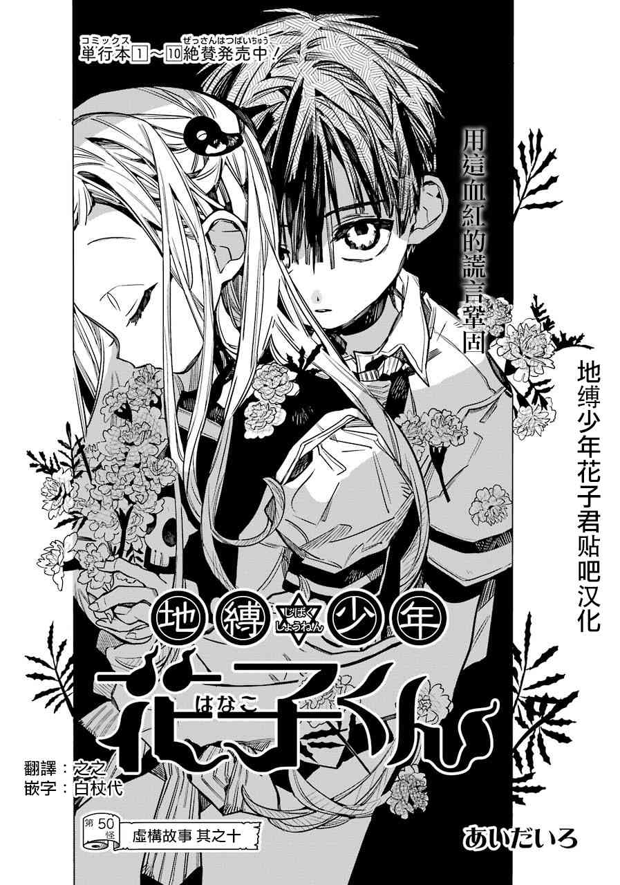 《地缚少年花子君》50话第1页