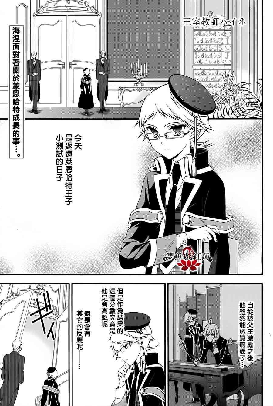 《王室教师海涅》14话第1页