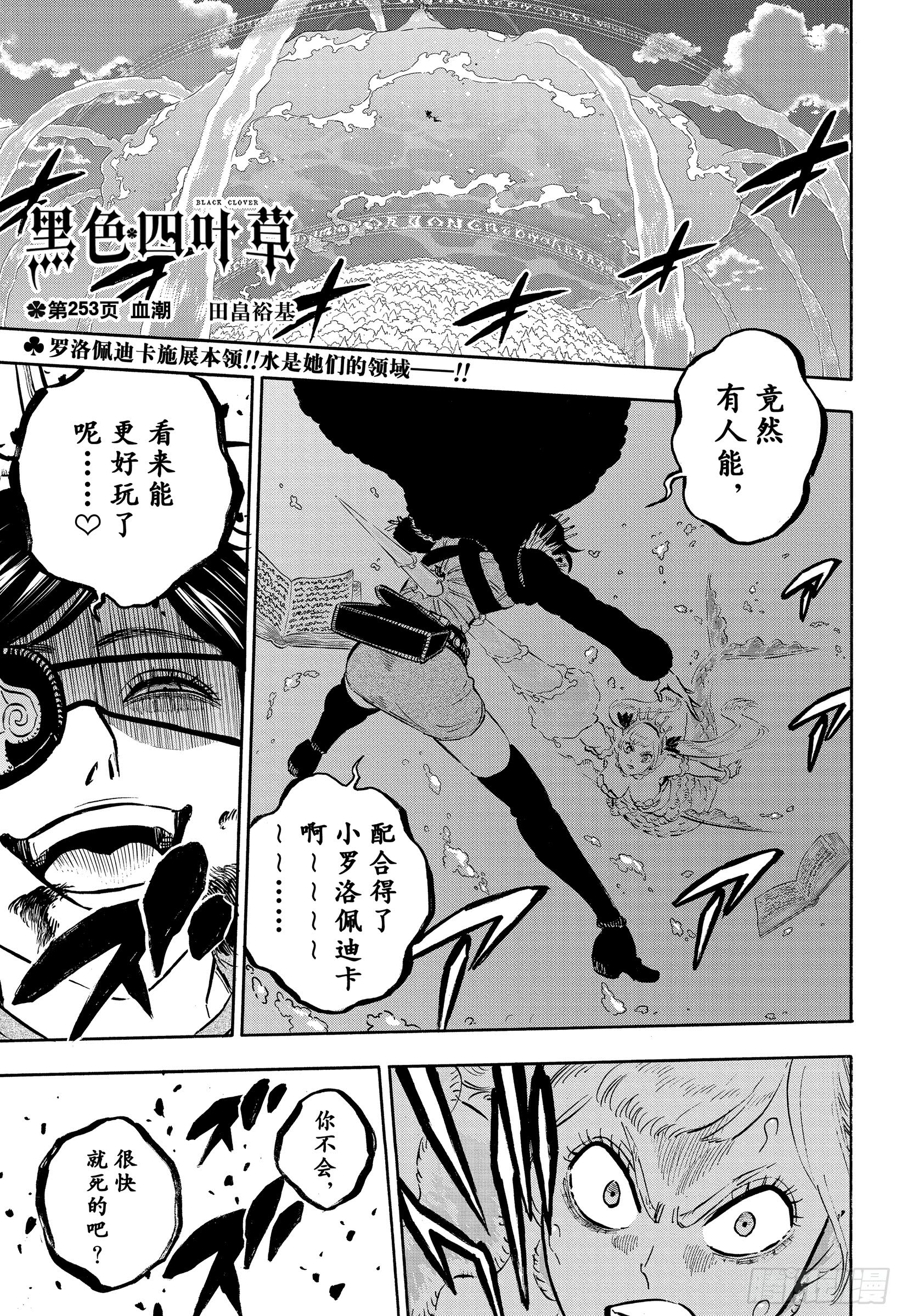 《黑色五叶草》253话 血潮第1页