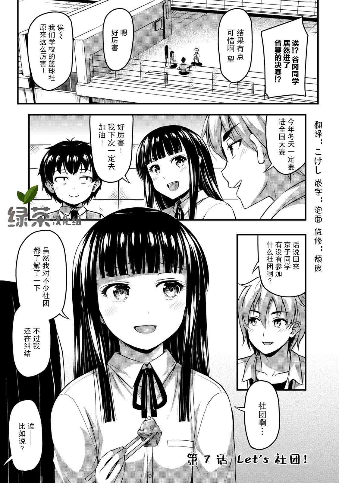 《那是幽灵搞的鬼》7话第1页