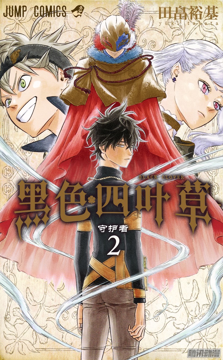 《黑色四叶草》第8页 守护者第1页