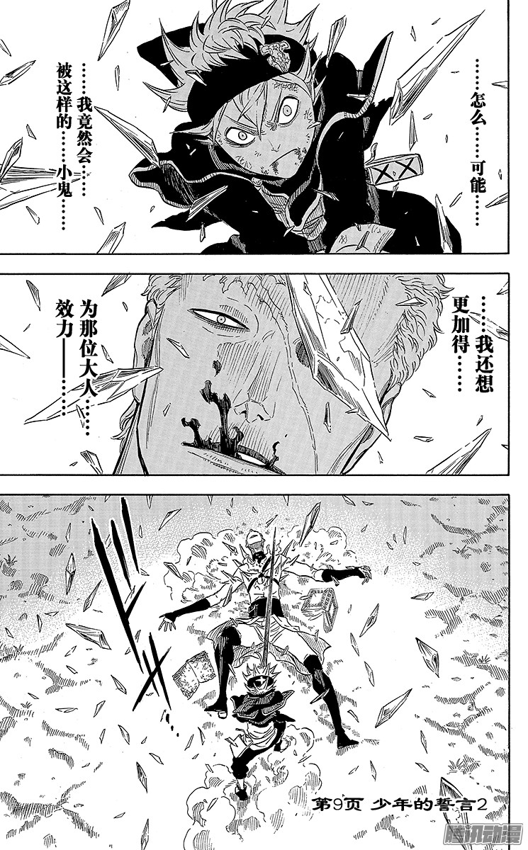 《黑色四叶草》第9页 少年的誓言2第1页