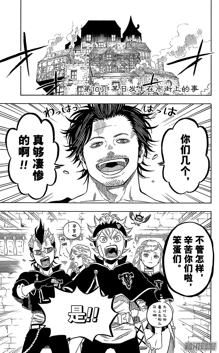 《黑色四叶草》第10页 某日发生在市街上的事第1页