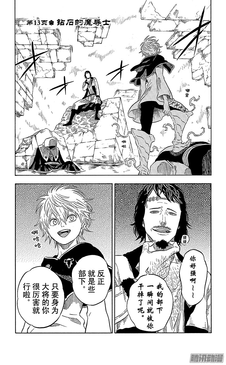 《黑色四叶草》第13页 钻石的魔导士第1页
