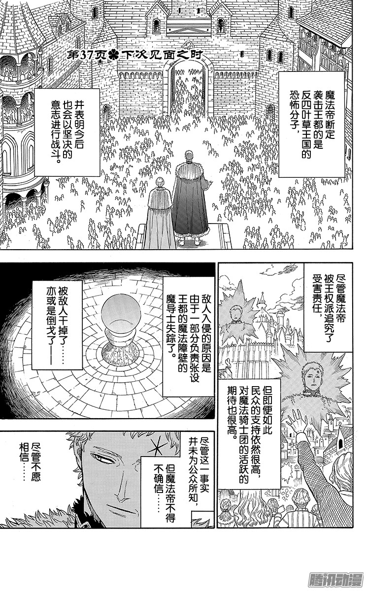 《黑色四叶草》第37页 下次见面之时第1页