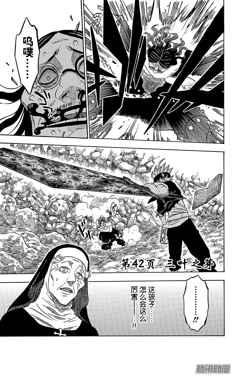 《黑色四叶草》第42页 三叶之芽第1页