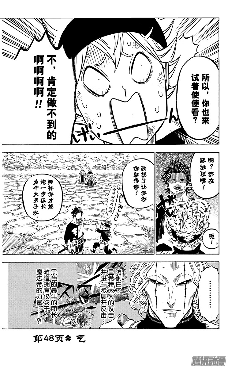 《黑色四叶草》第48页 气第1页