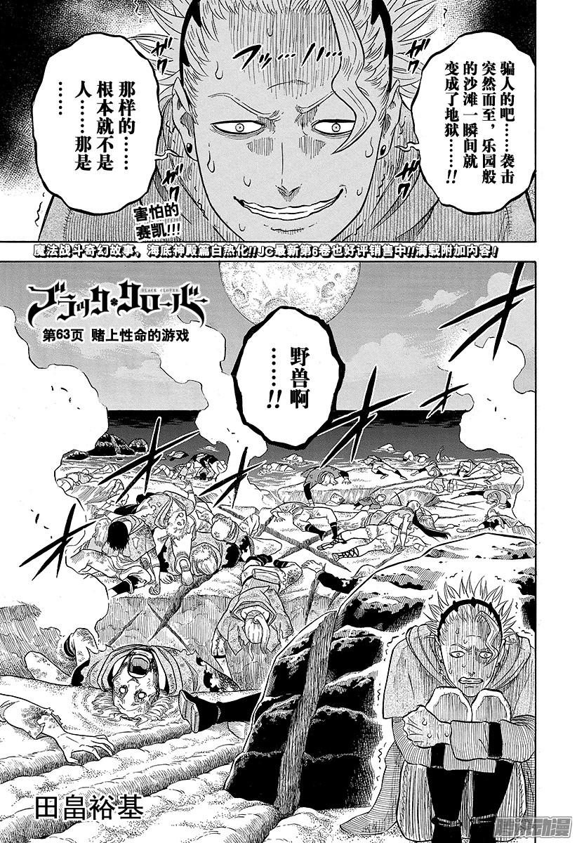 《黑色四叶草》第63页 赌上性命的游戏第1页