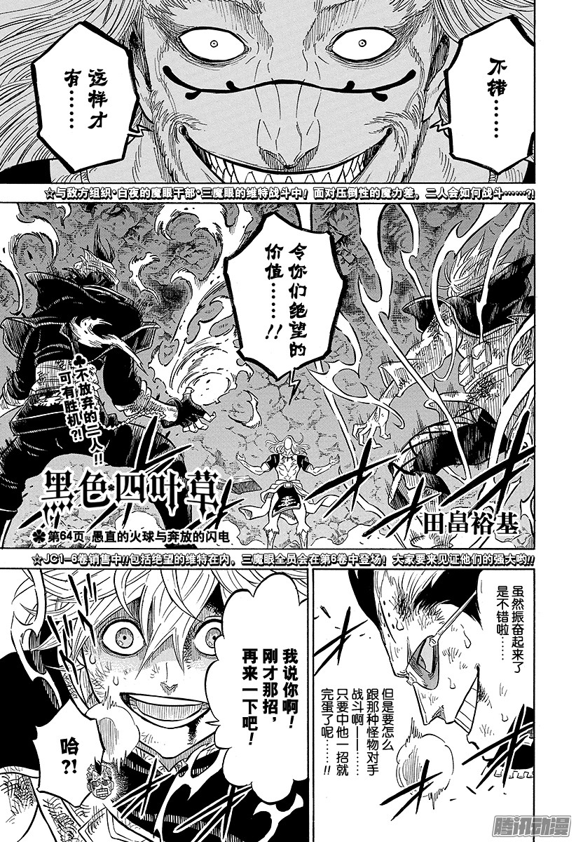 《黑色四叶草》第64页 愚直的火球与奔放的闪电第1页