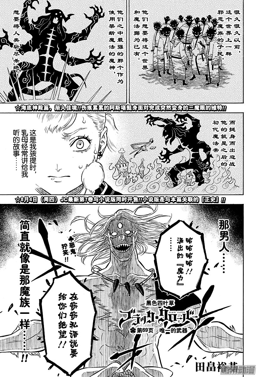 《黑色四叶草》第69页 唯一的武器第1页