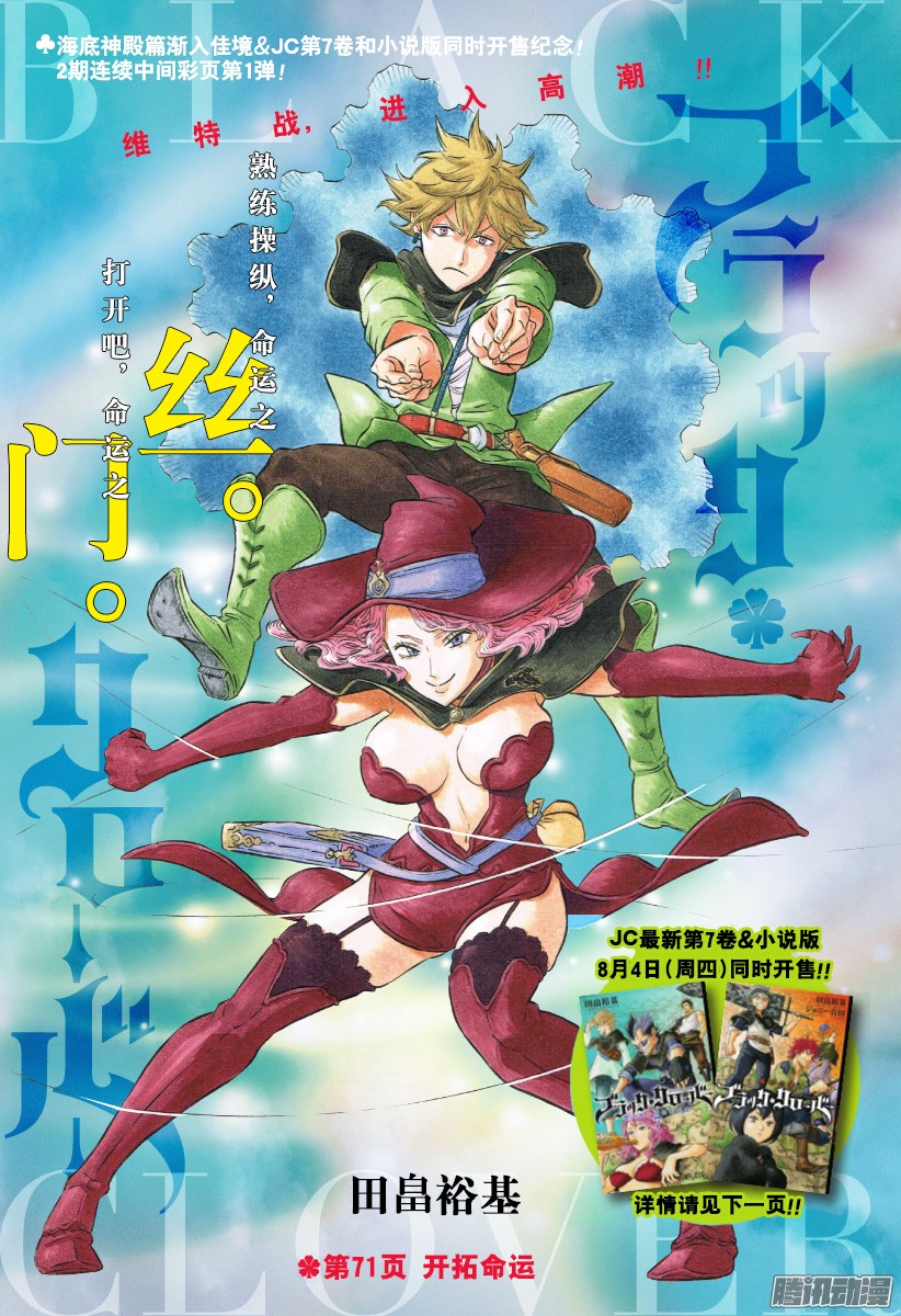 《黑色四叶草》第71页 开拓命运第1页