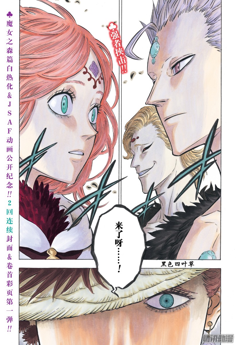 《黑色四叶草》第84话 战场的决断第1页