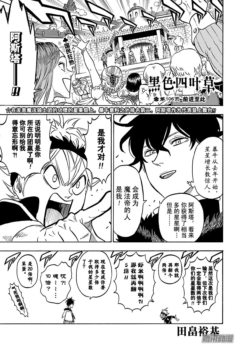 《黑色四叶草》第106话 前进至此第1页