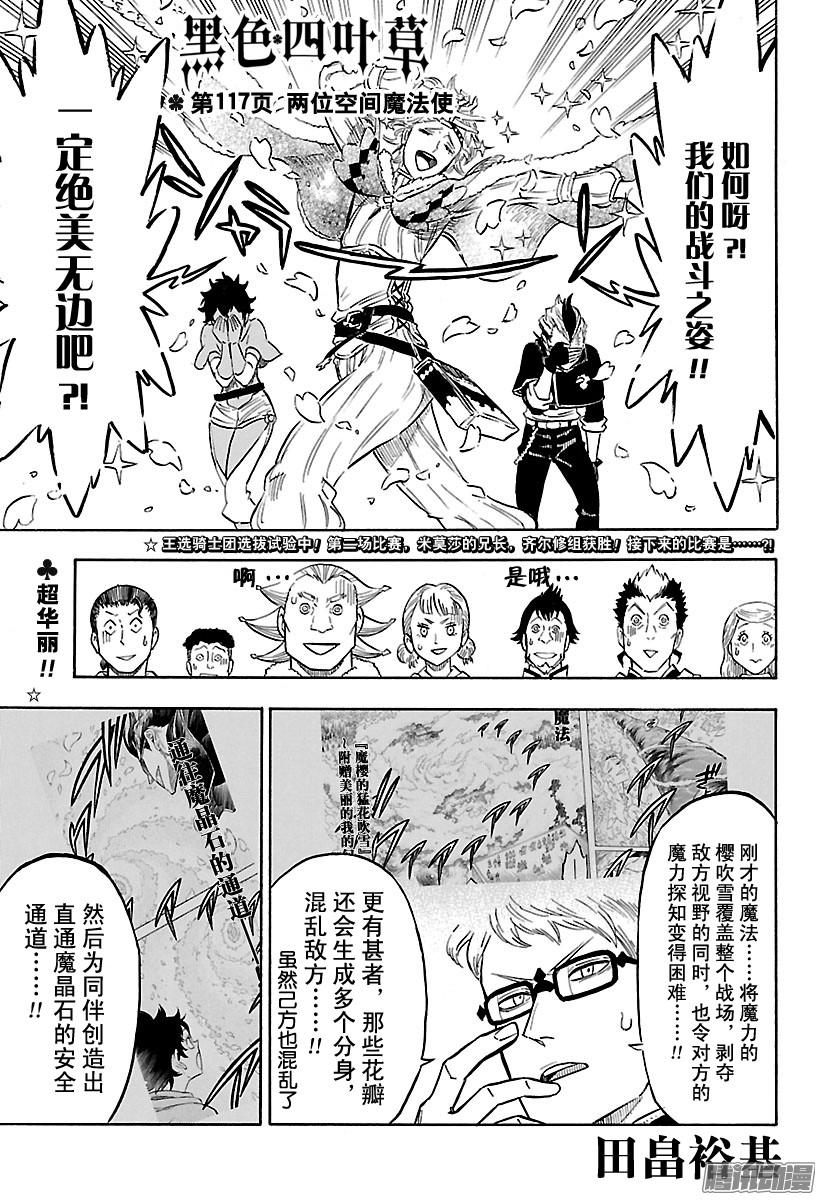 《黑色四叶草》第117话 两位空间魔法使第1页