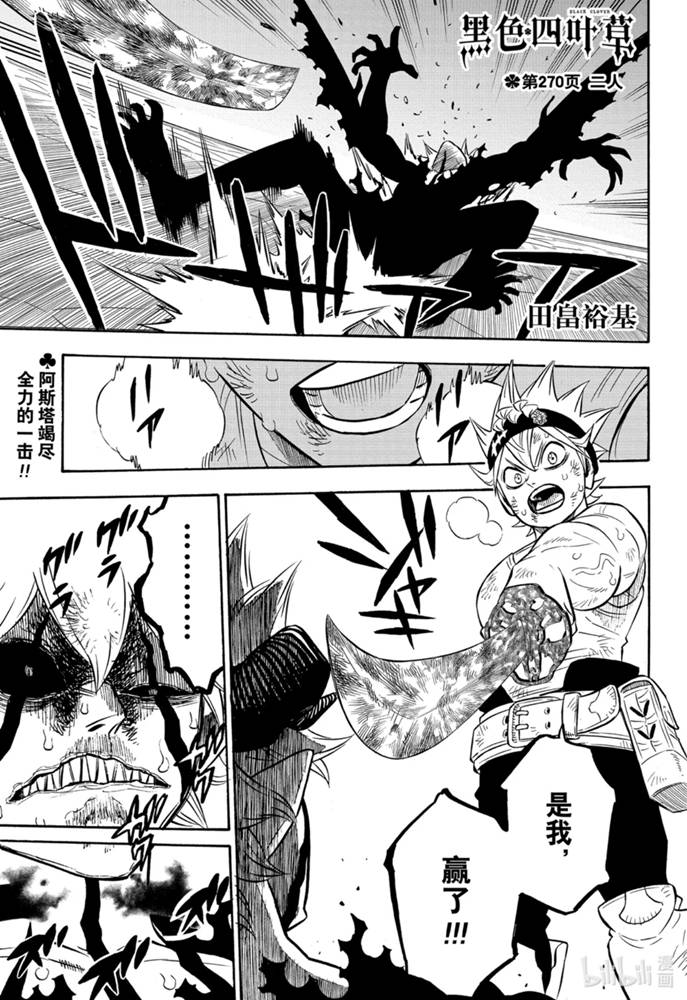《黑色五叶草》270话第1页