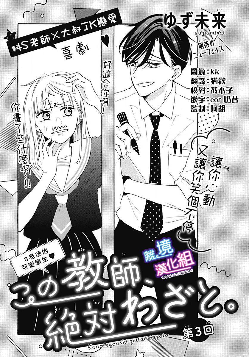 《这个老师绝对是故意的》3话第1页
