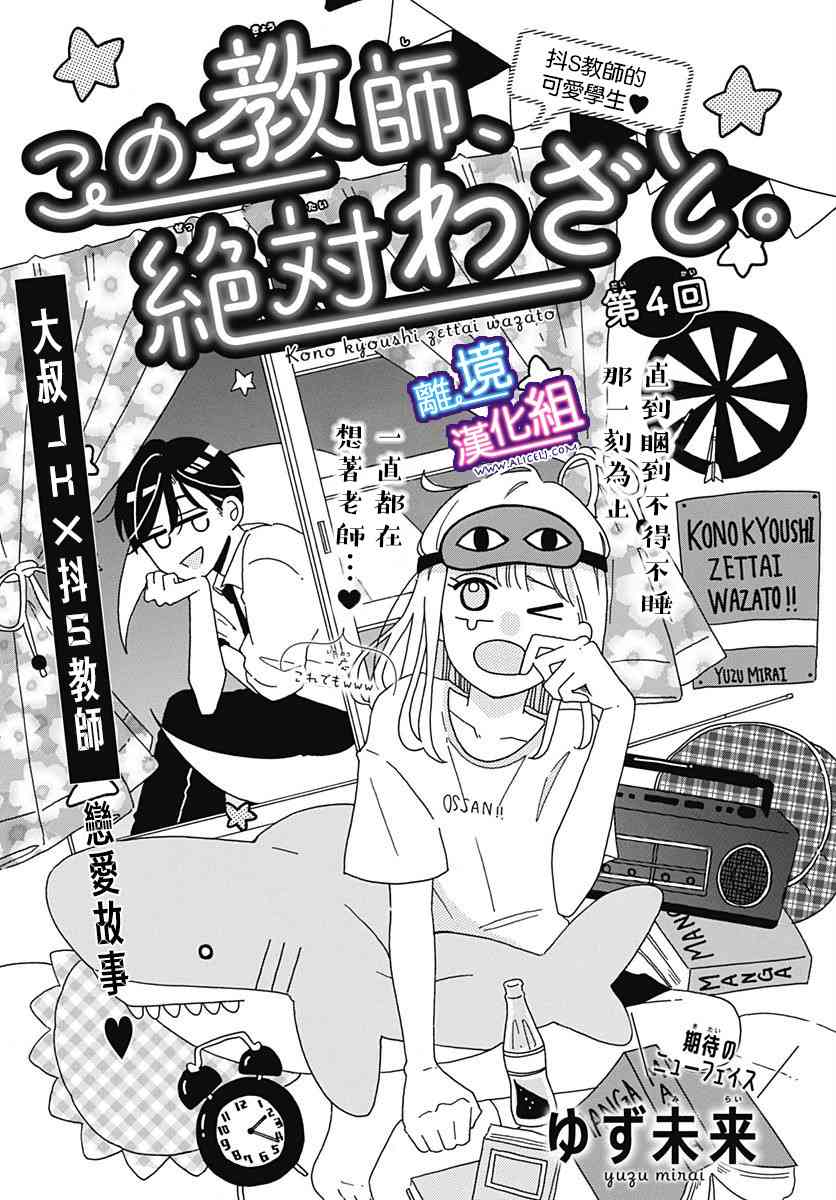 《这个老师绝对是故意的》4话第1页