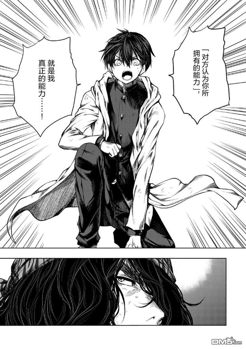 《见面之后5秒开始战斗》第138话 试看版第1页