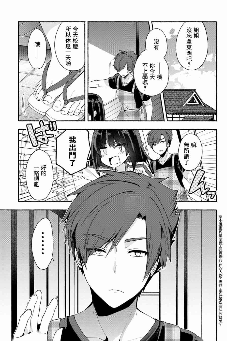 《小弟的我与热恋的番长》37话第1页