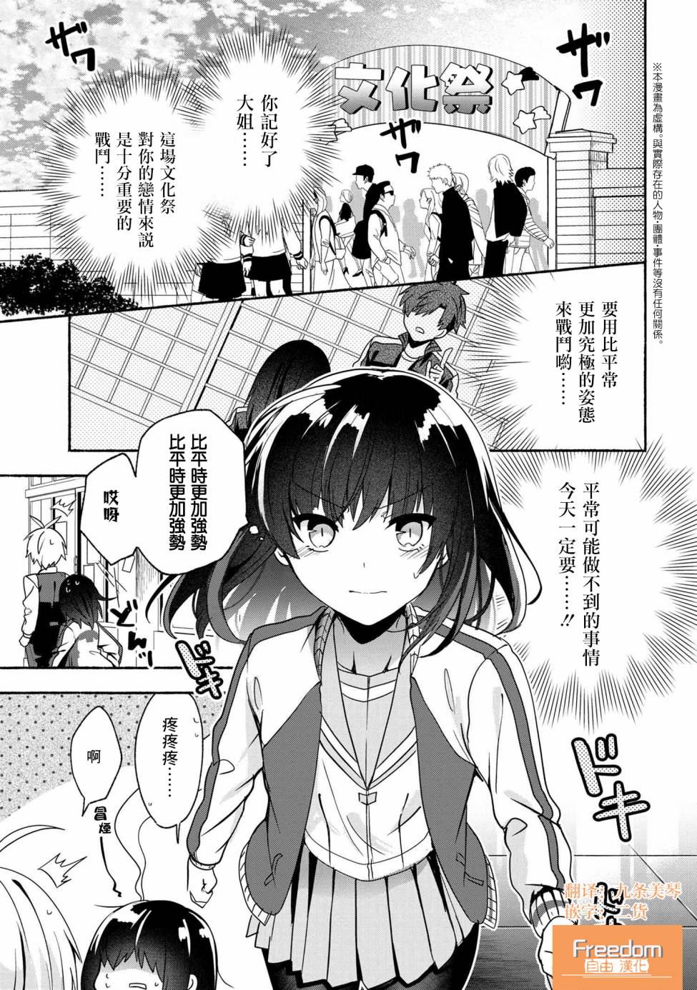 《小弟的我与热恋的番长》58话第1页