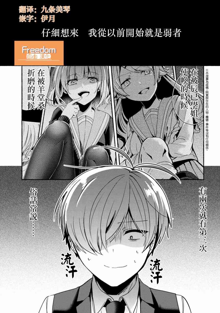 《小弟的我与热恋的番长》59话第1页