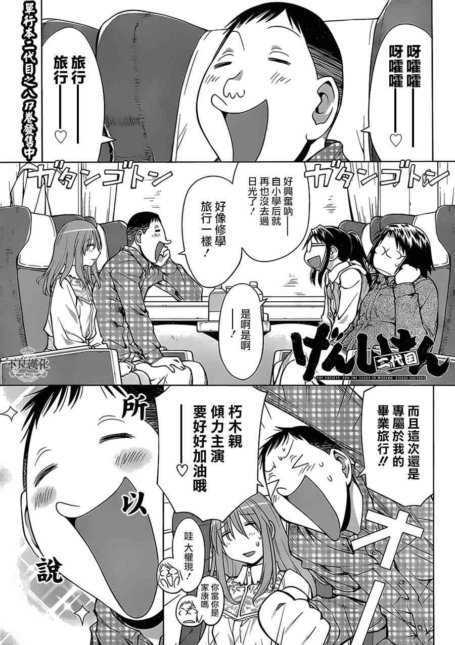 《现视研2》107话第1页
