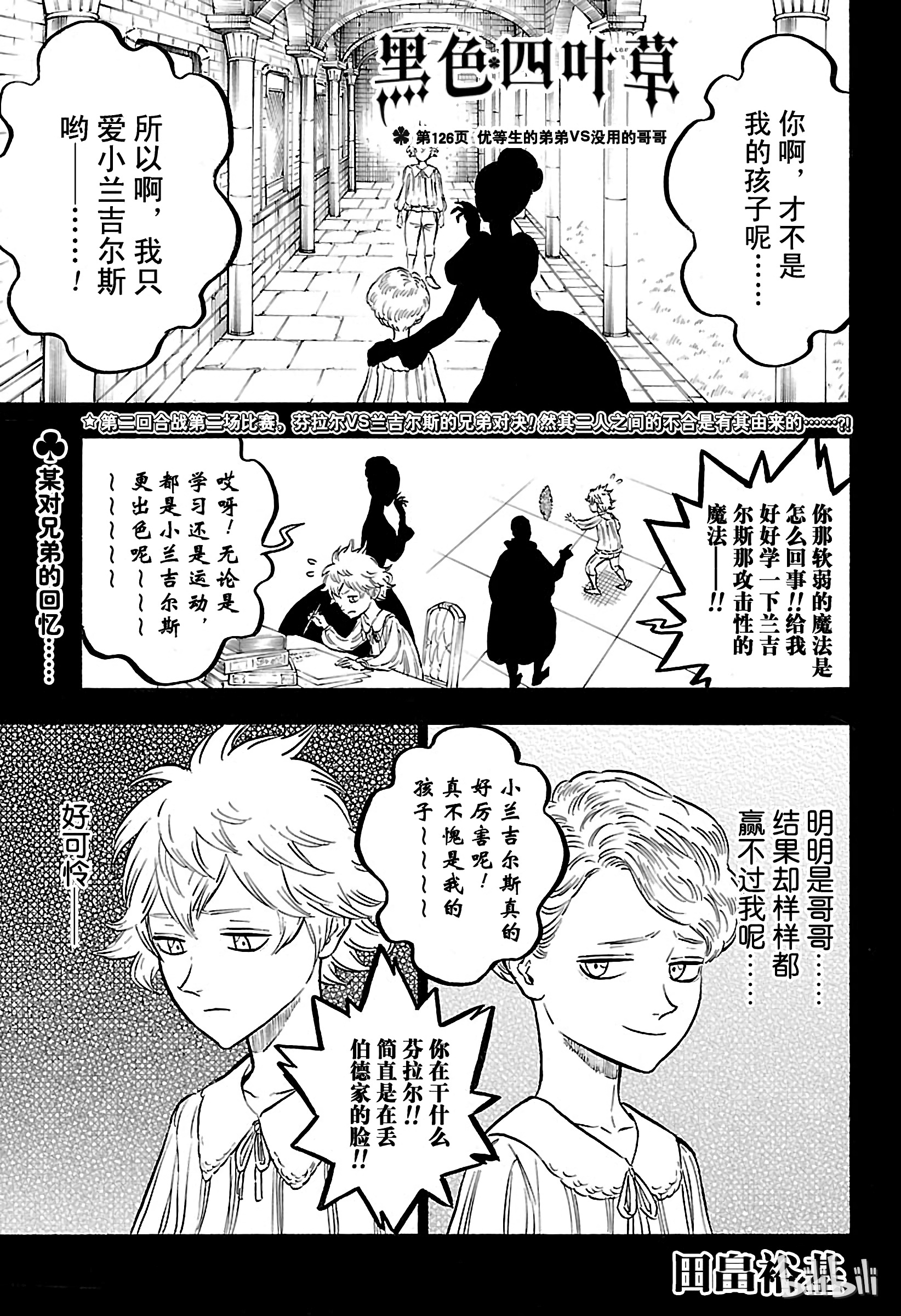 《黑色四叶草》126第1页