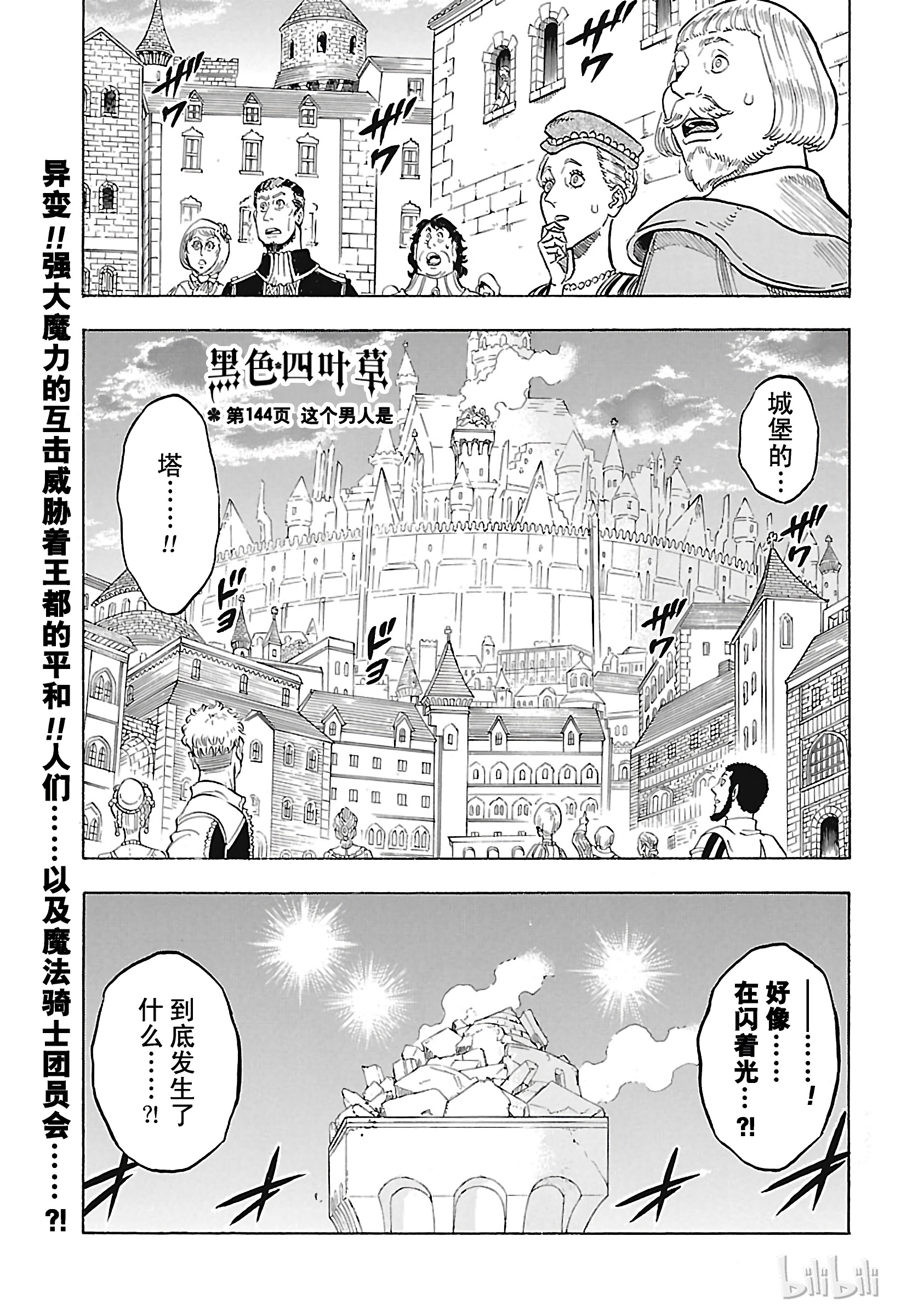 《黑色四叶草》144第1页