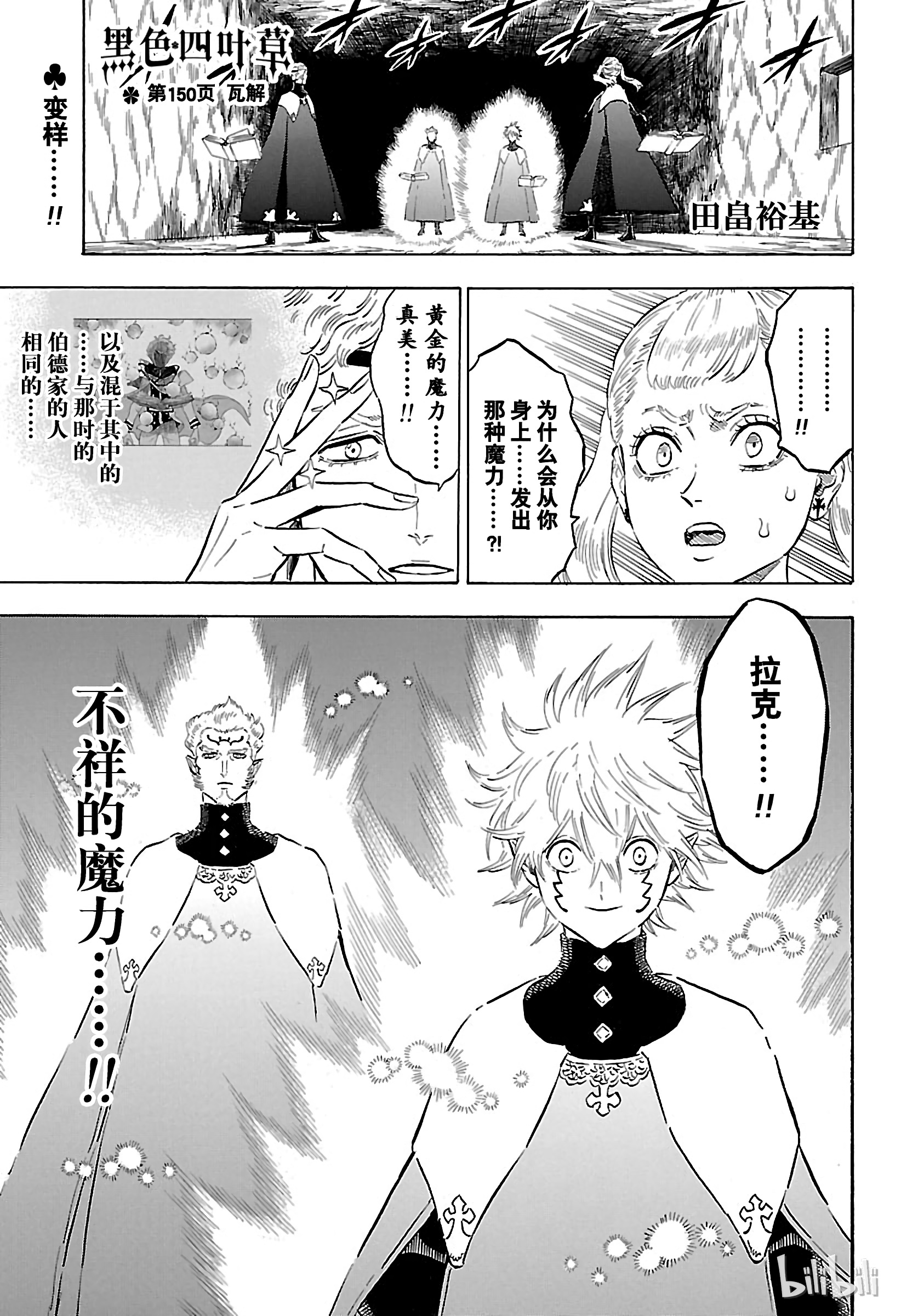 《黑色四叶草》150第1页