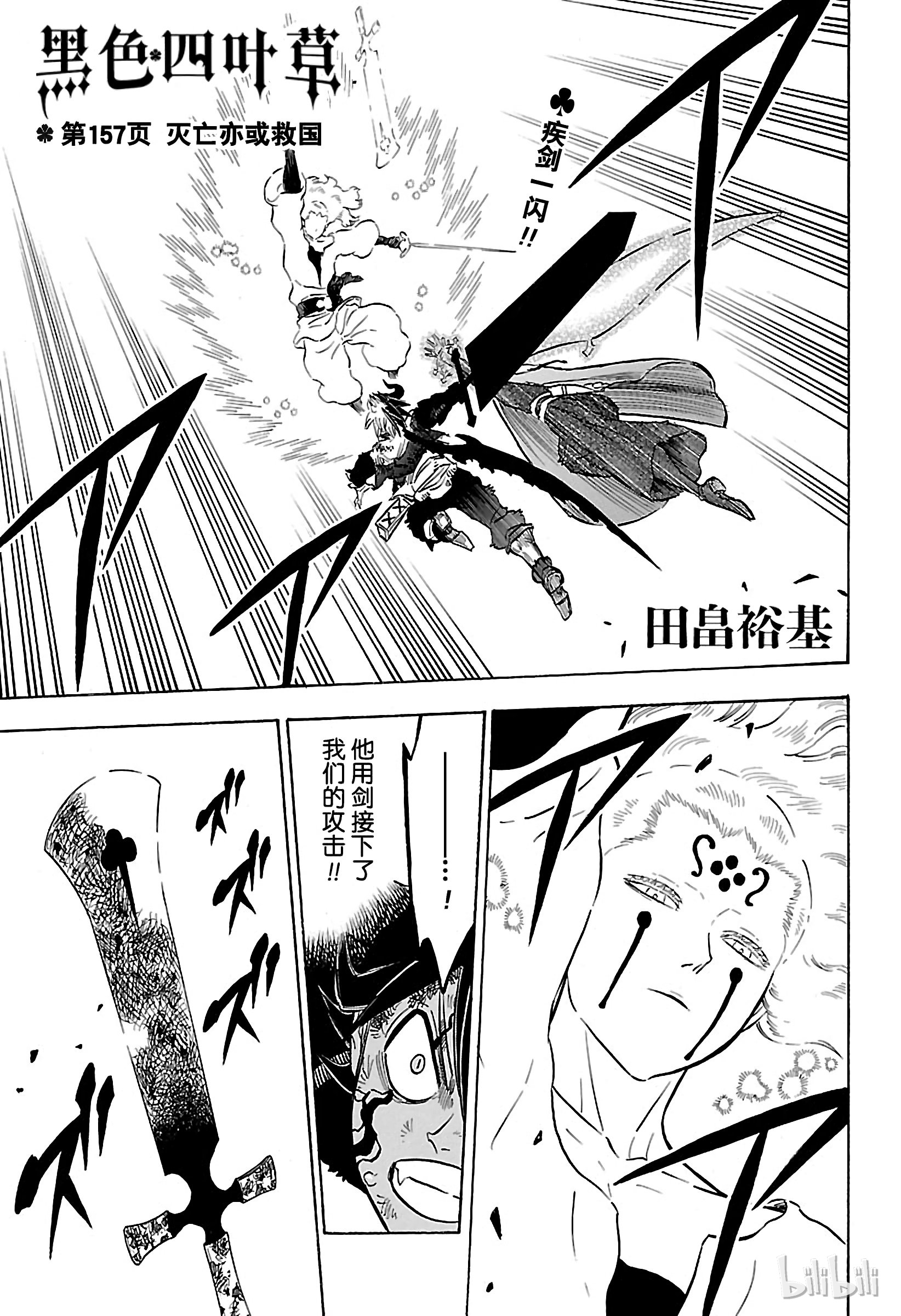 《黑色四叶草》157第1页