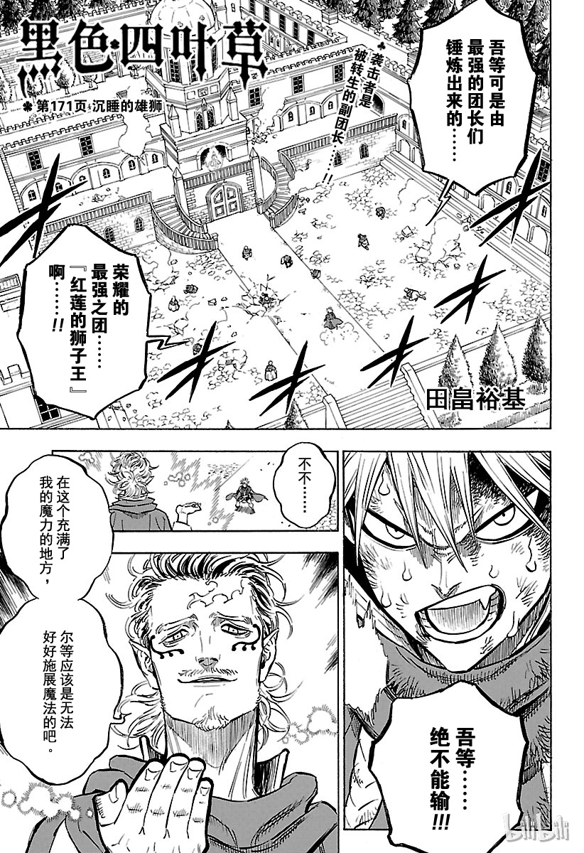 《黑色四叶草》171第1页