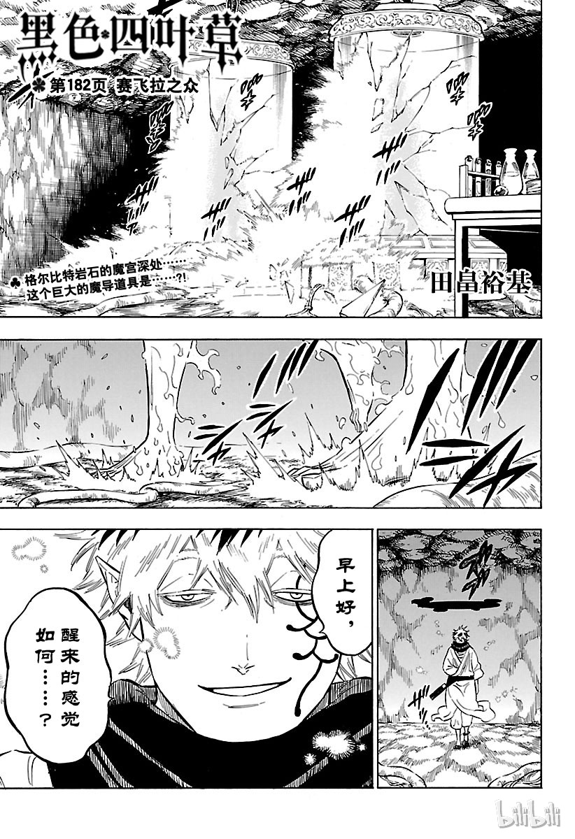 《黑色四叶草》182 赛飞拉之众第1页