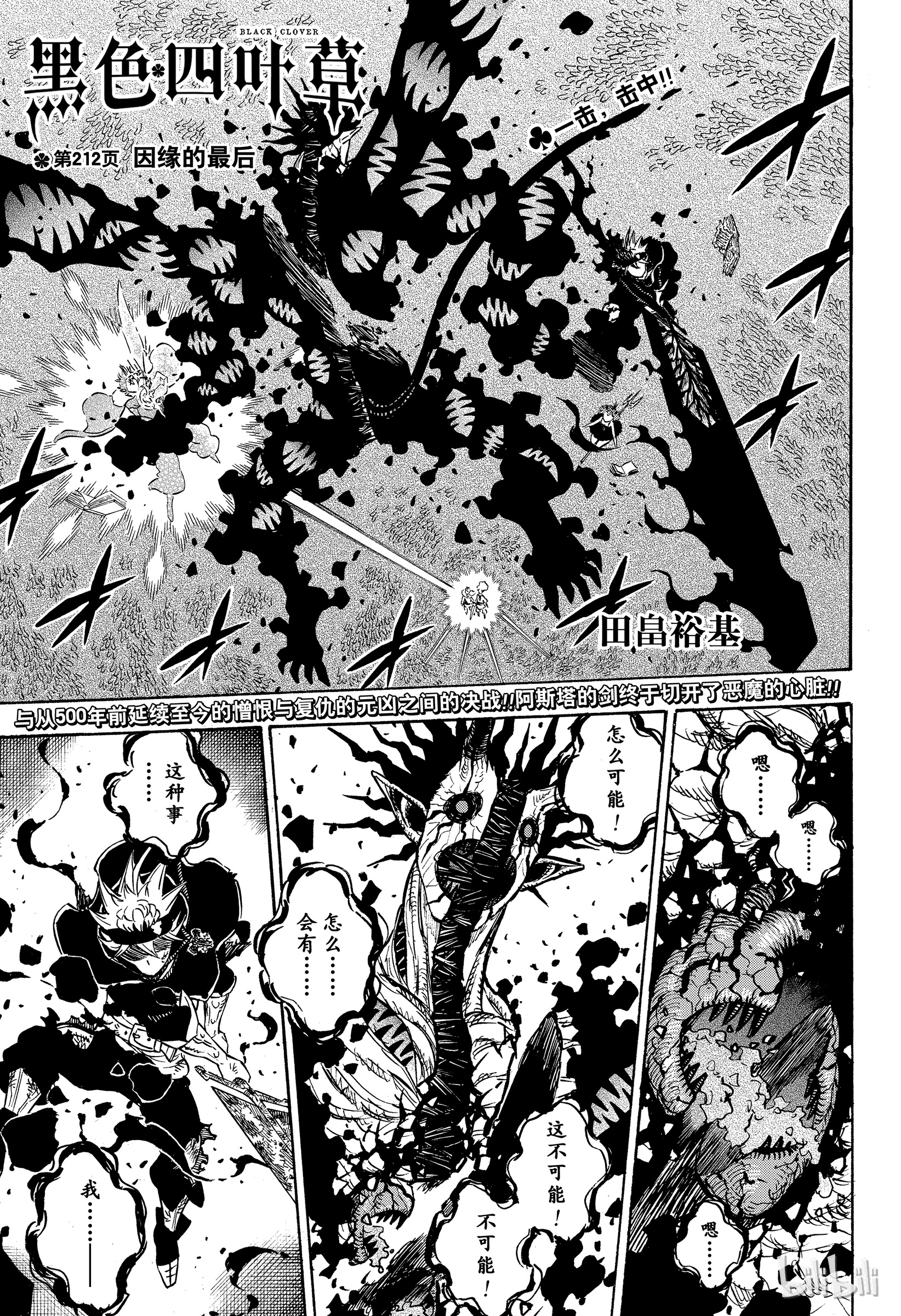 《黑色四叶草》212第1页