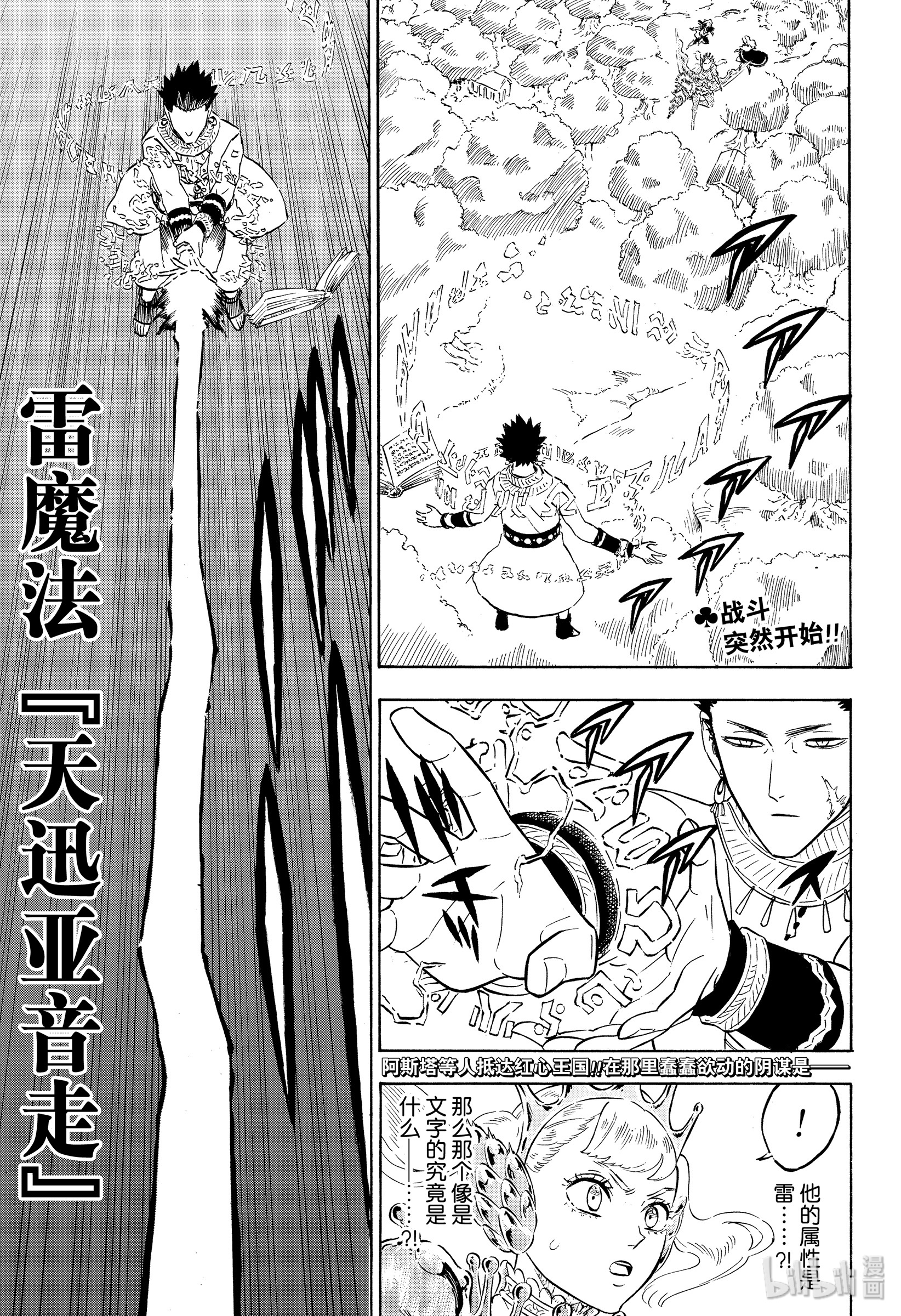 《黑色四叶草》226 精灵守护者的魔法第1页