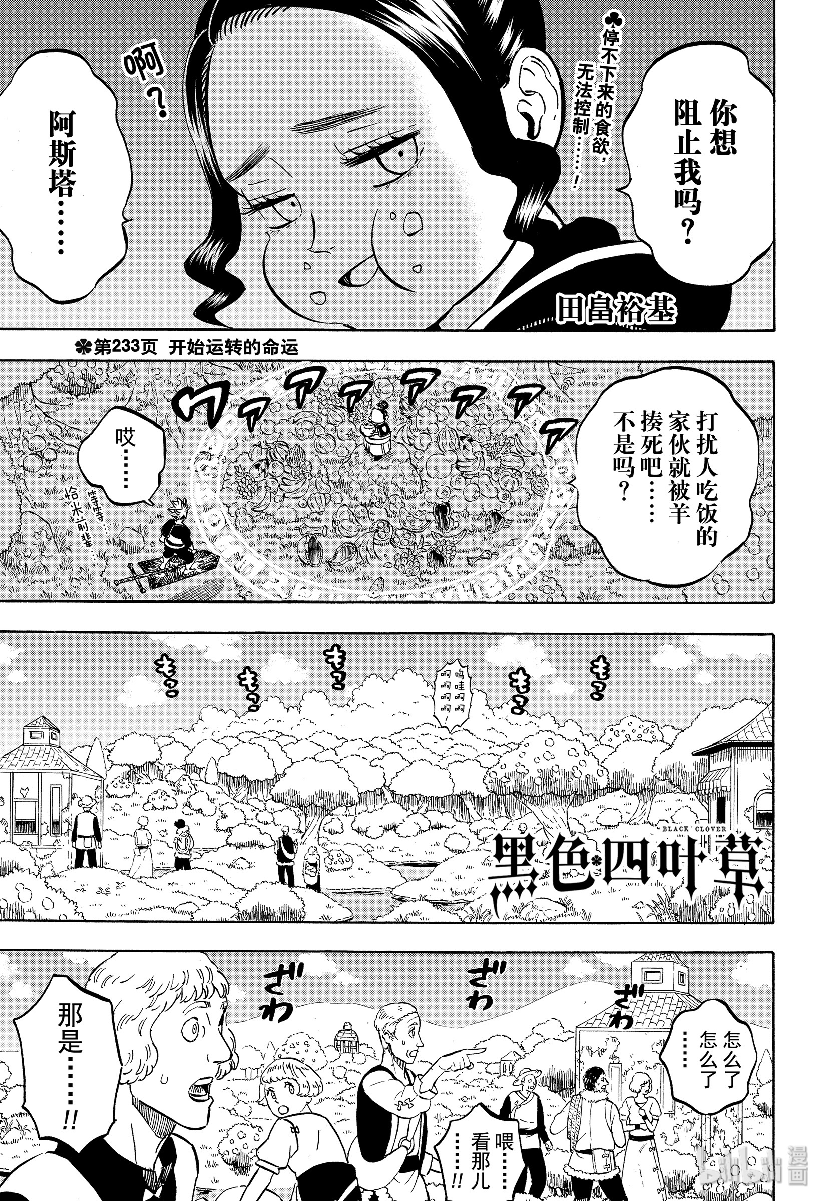 《黑色四叶草》233 开始运转的命运第1页