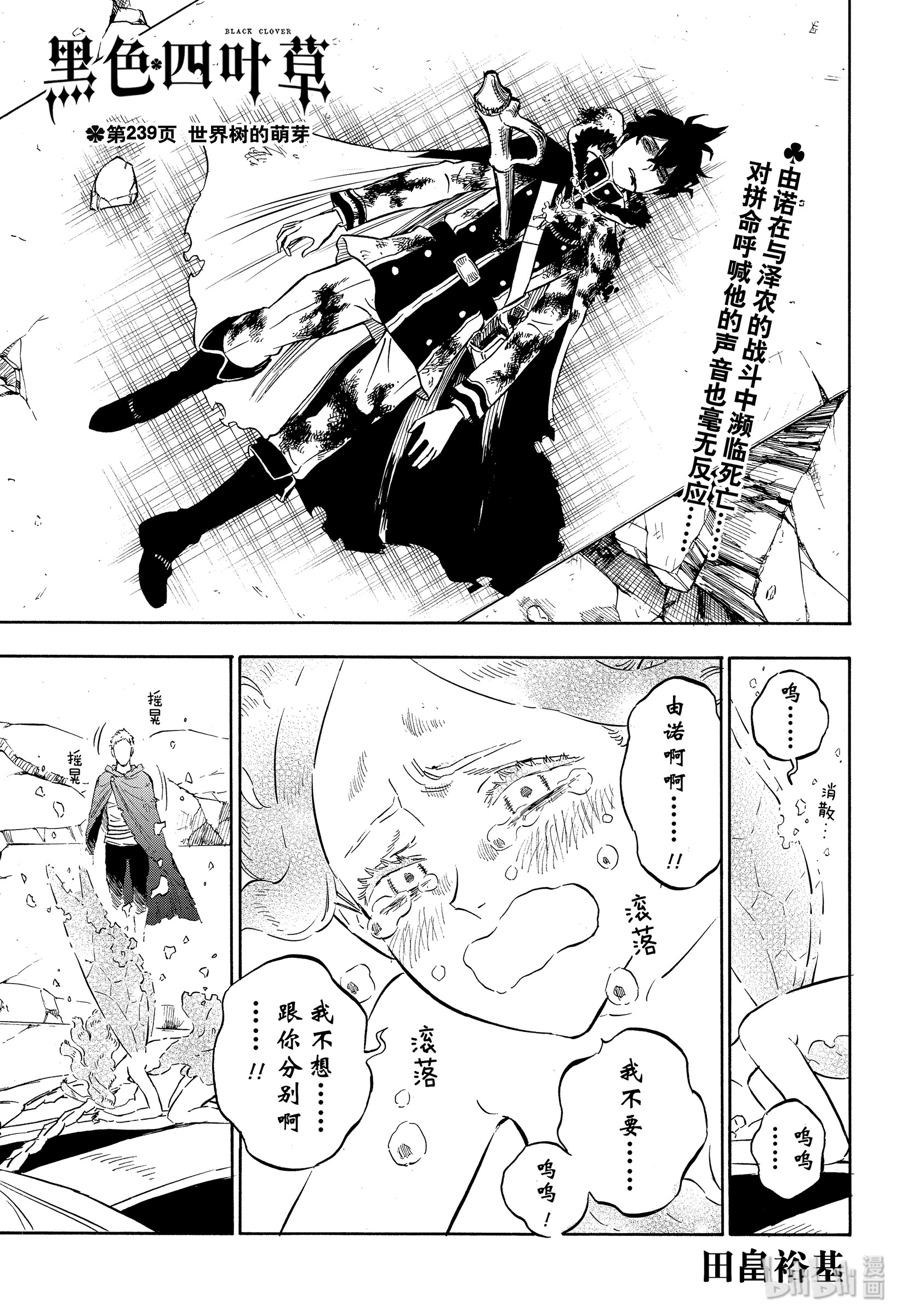 《黑色四叶草》239 世界树的萌芽第1页