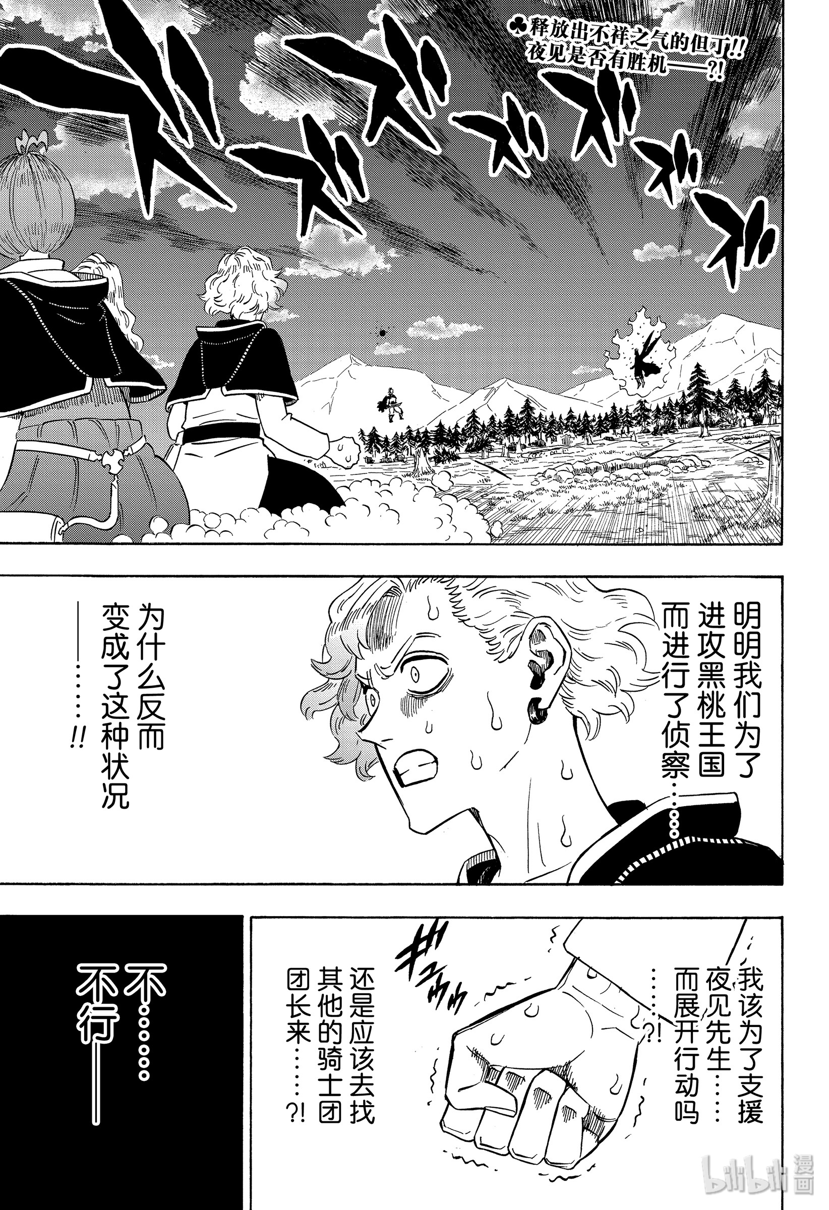 《黑色四叶草》256 团长的责任第1页