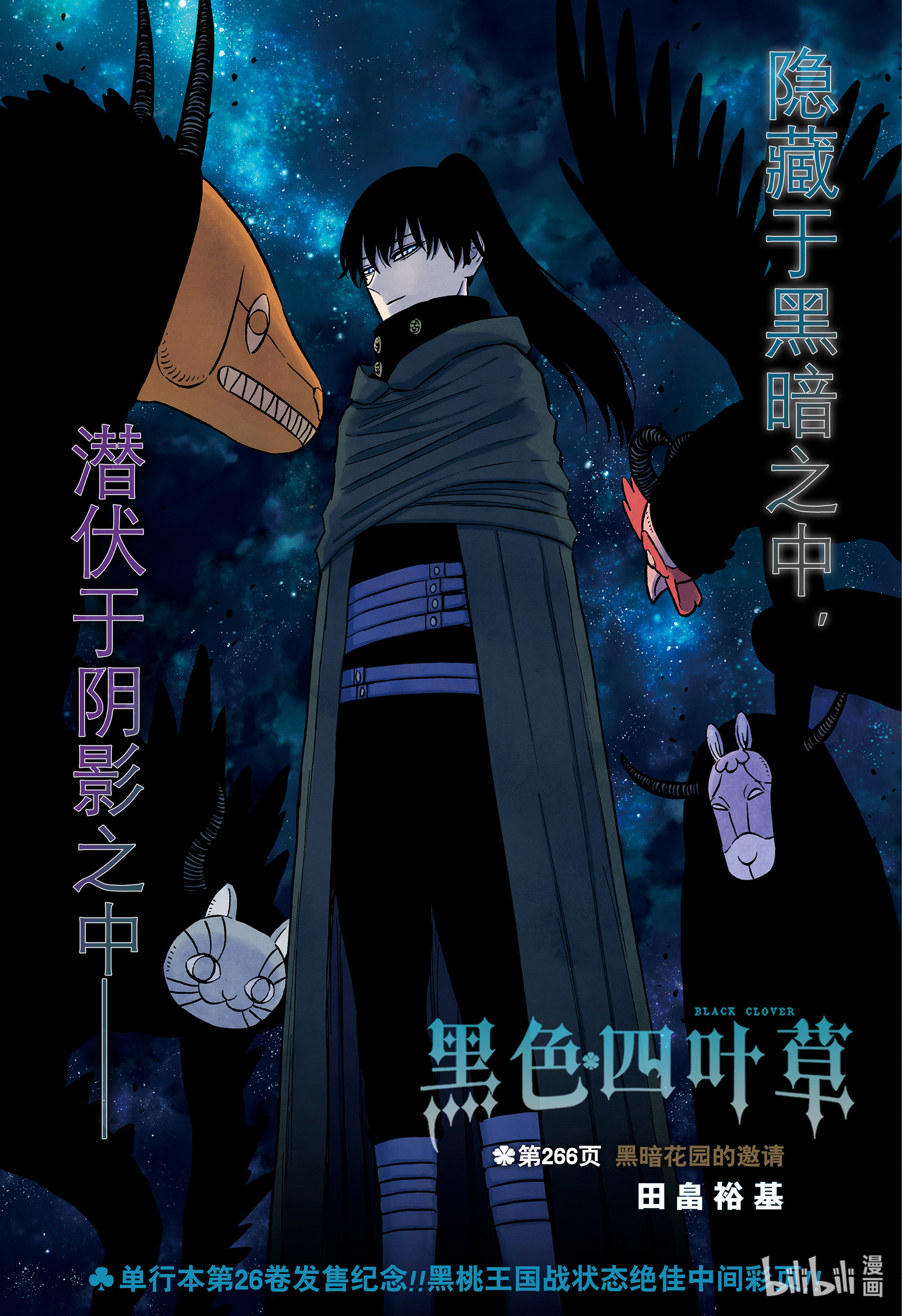 《黑色四叶草》266 黑暗花园的邀请第1页