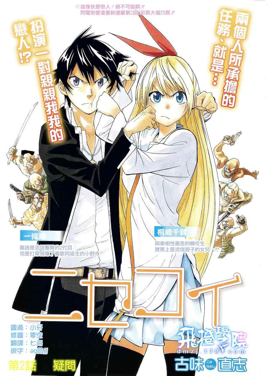 《伪恋》02话第1页