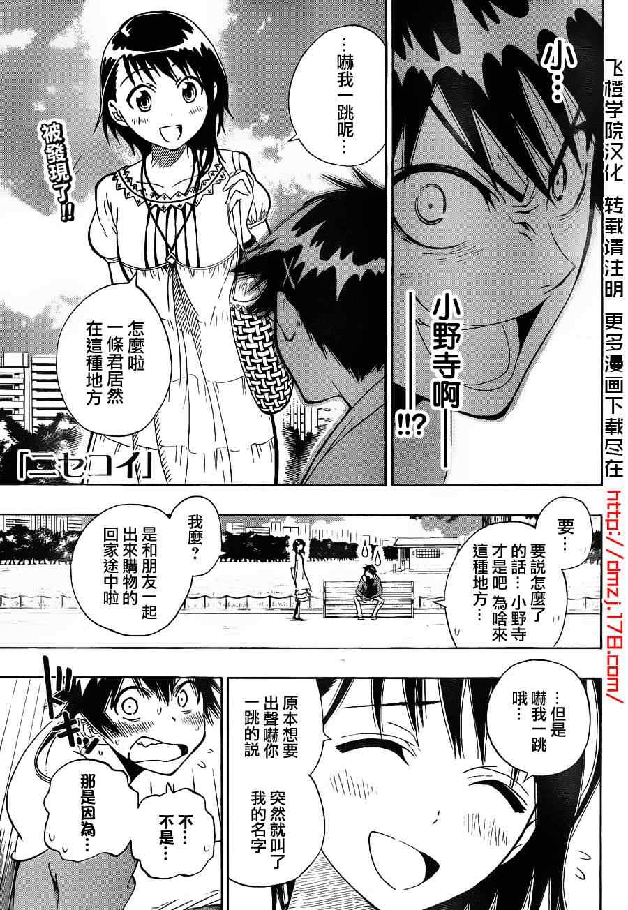 《伪恋》04话第1页