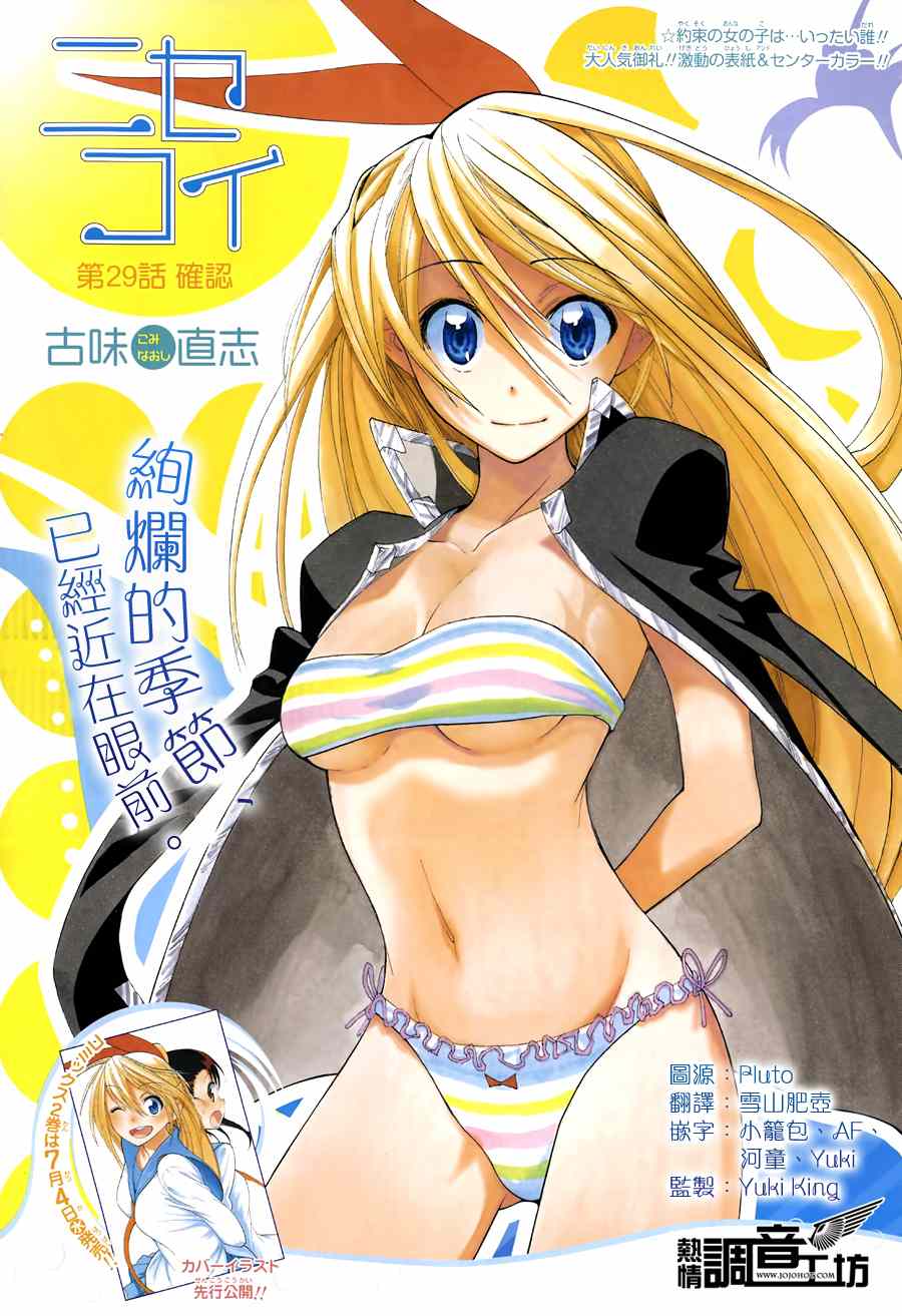 《伪恋》29话第1页