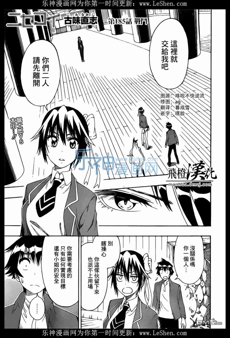 《伪恋》185话第1页