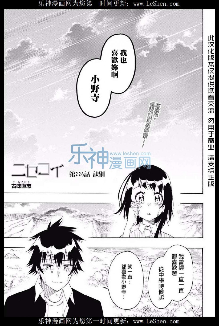 《伪恋》226话第1页