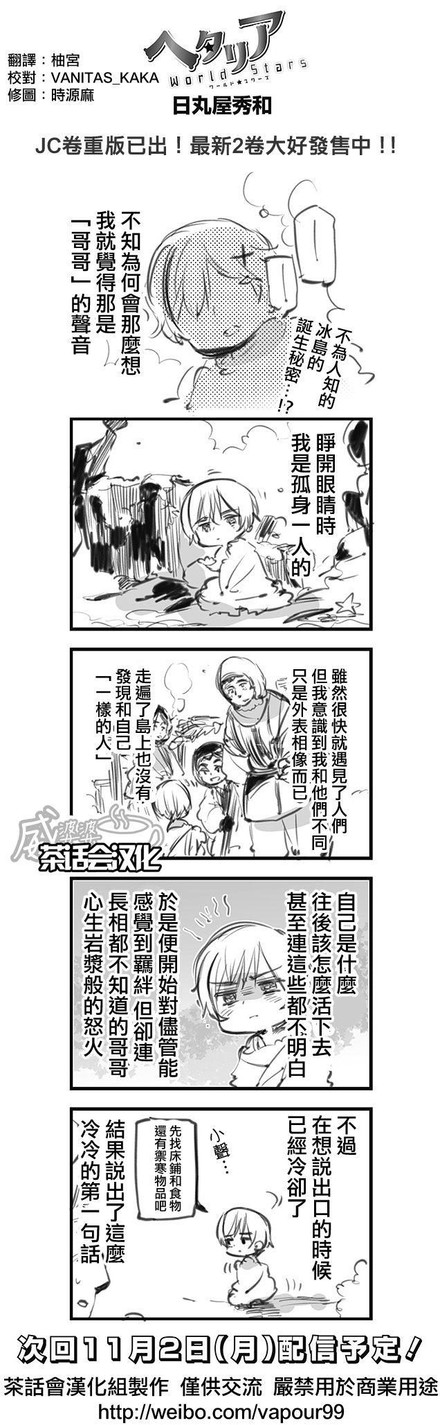 《黑塔利亚 World☆Stars》第114话第1页