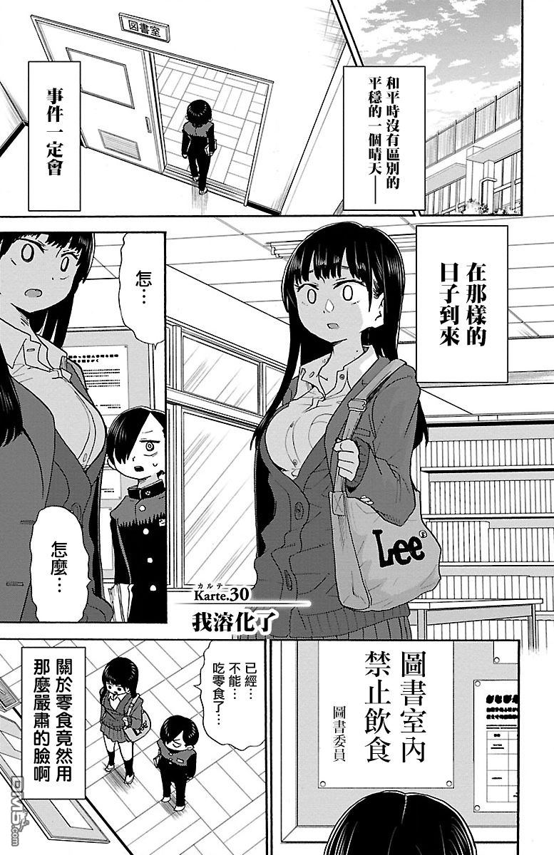 《我心里危险的东西》第30话 我溶化了第1页