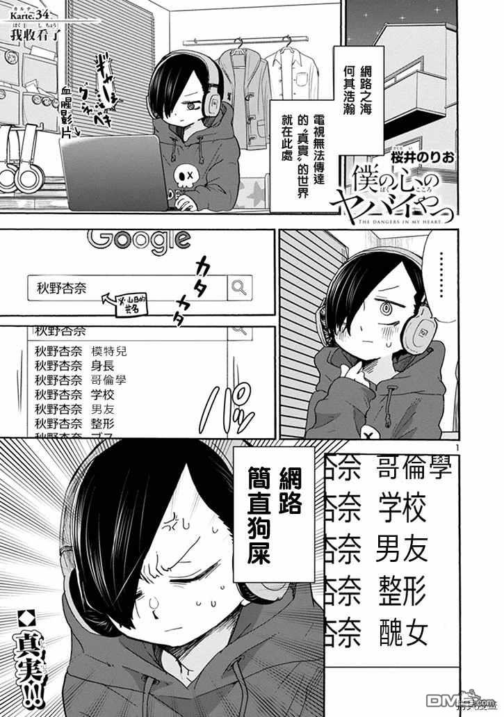 《我心里危险的东西》第34话 我收看了第1页