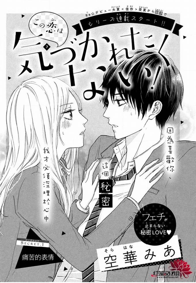 《不想让你察觉到这份喜欢》第1话第1页