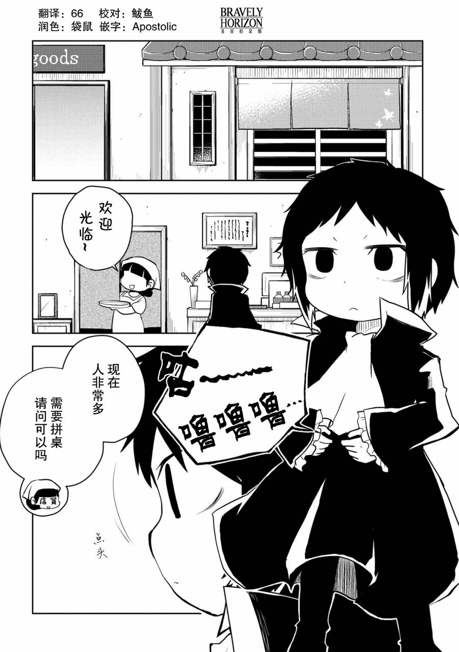 《文豪野犬 汪！》第114话第1页