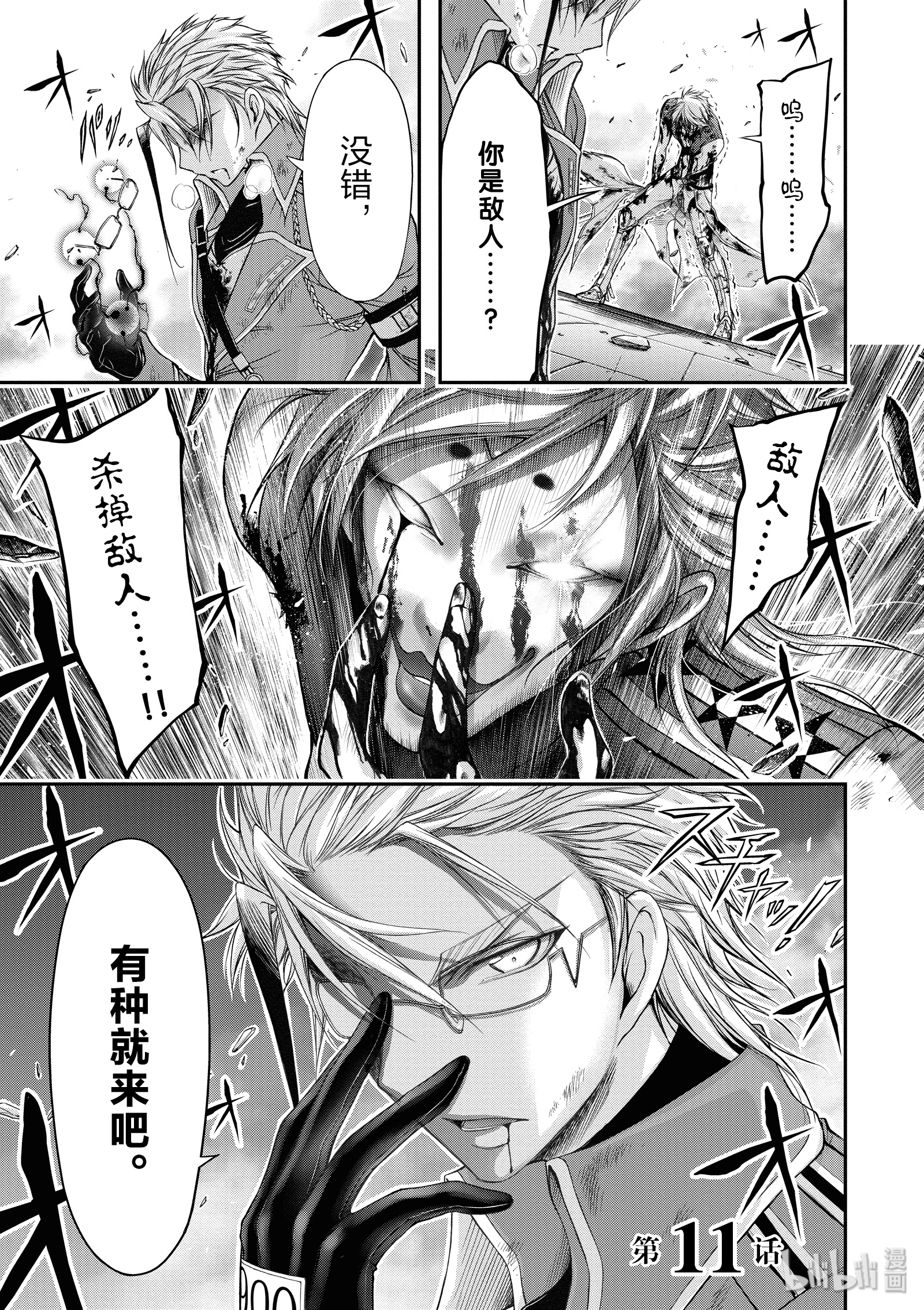 《星掠者》11 真本事第1页