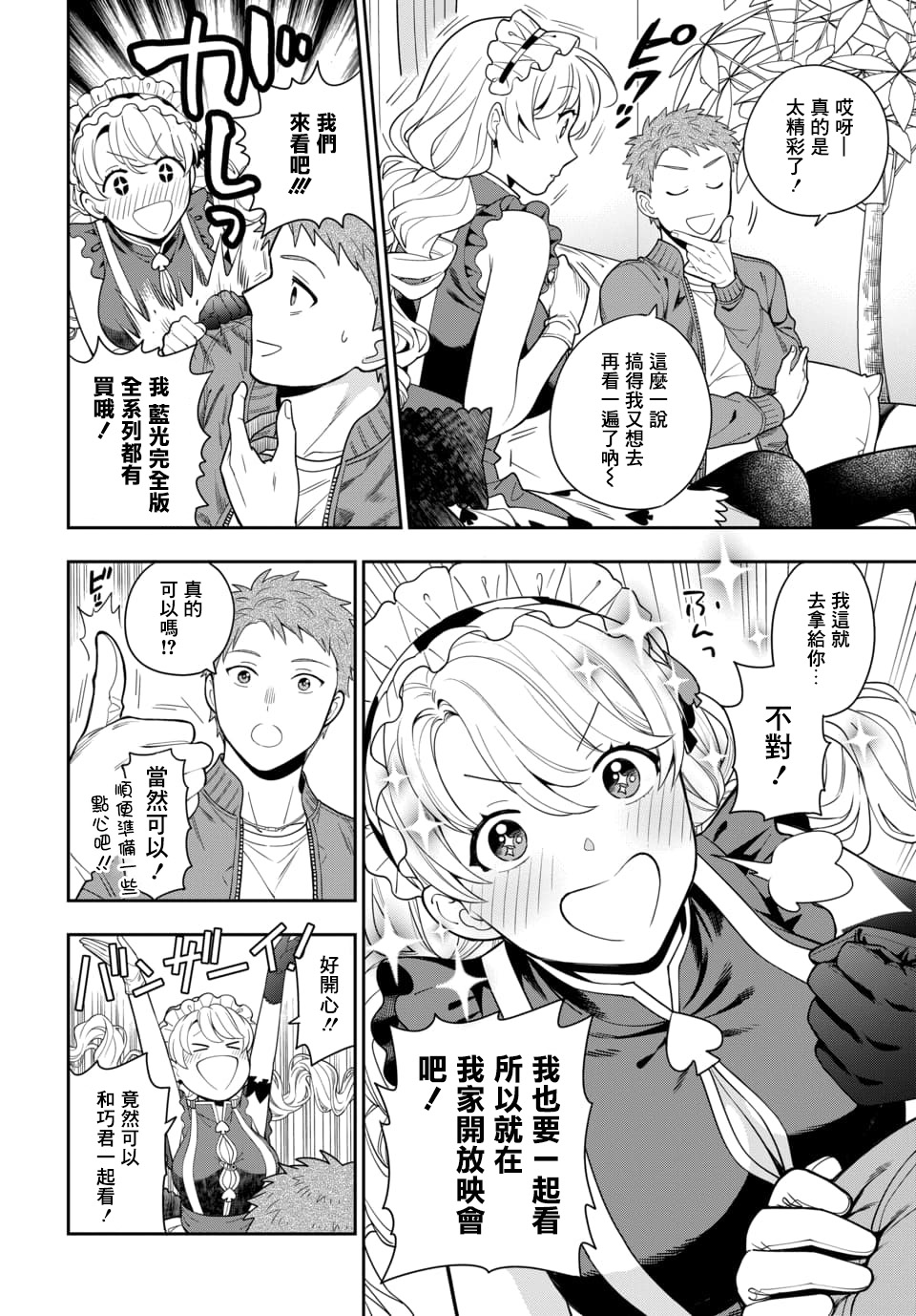 《不喜欢女儿反而喜欢妈妈我吗？》第5.4话第1页